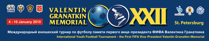 ������������� ��������� ������ �� ������� ������ ������� ����-���������� ���� �.�. ����������
International Youth Football Tournament - the First FIFA Vice-President V.A. Granatkin Memorial
